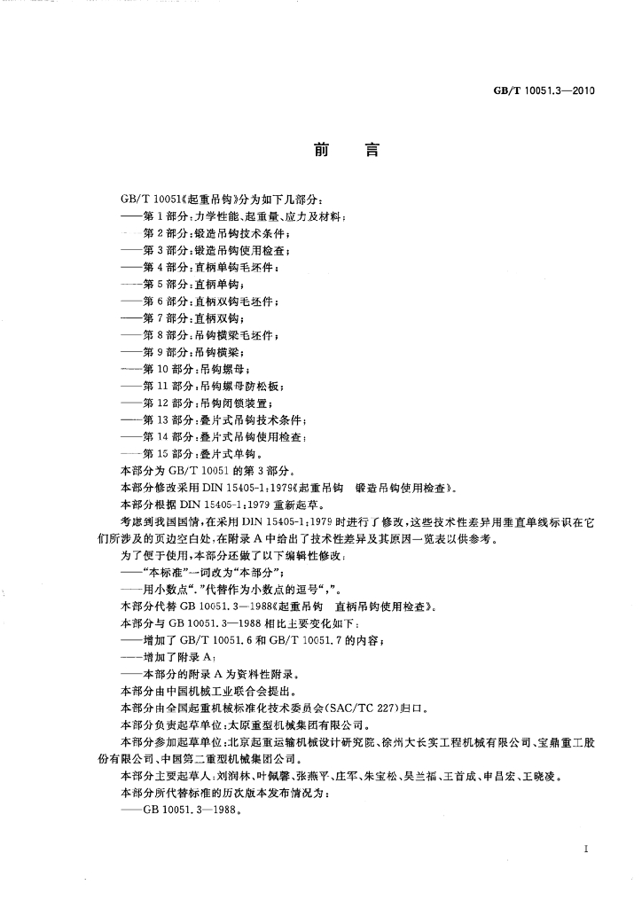 GB/T 10051.3-2010 标准预览