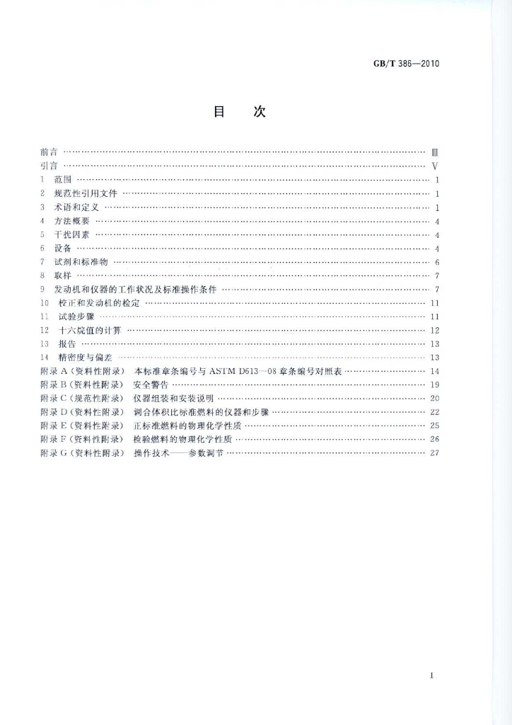 GB/T 386-2010 标准预览