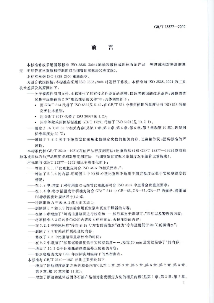 GB/T 13377-2010 标准预览