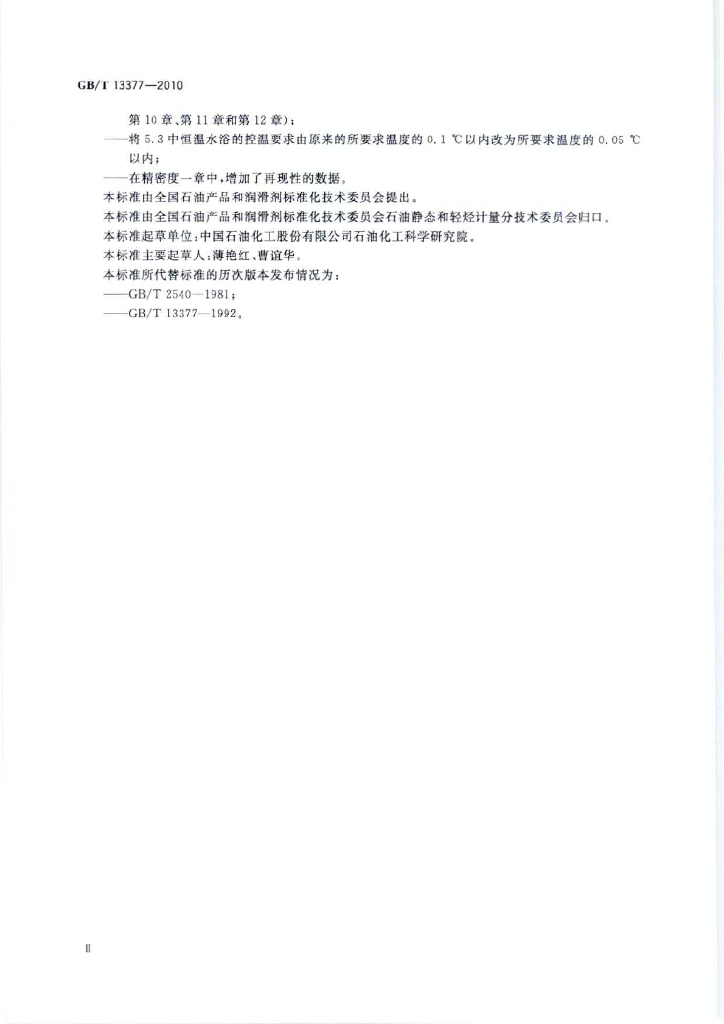 GB/T 13377-2010 标准预览