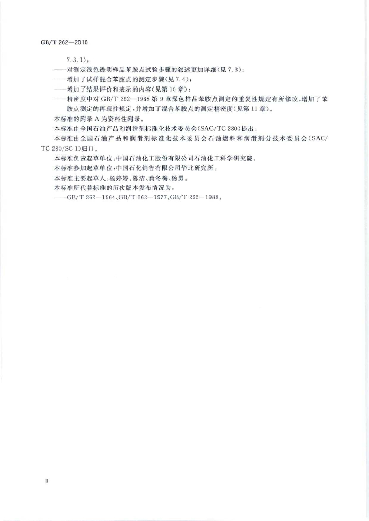 GB/T 262-2010 标准预览