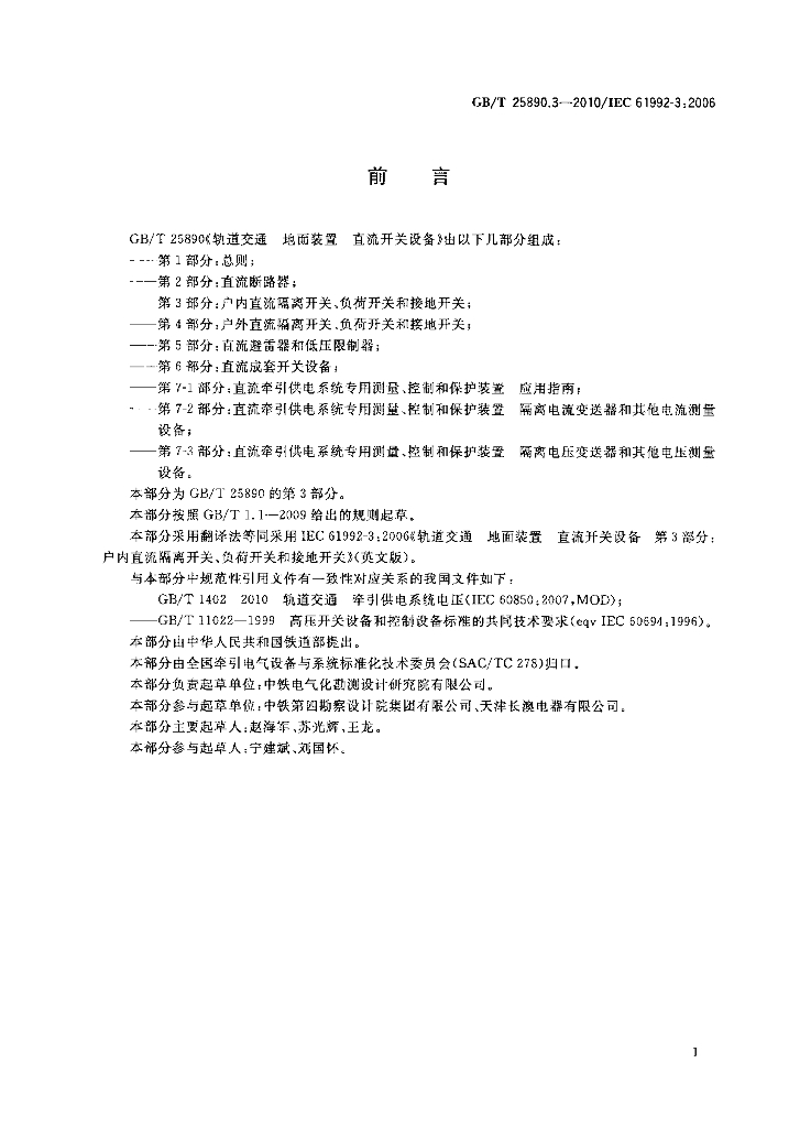GB/T 25890.3-2010 标准预览