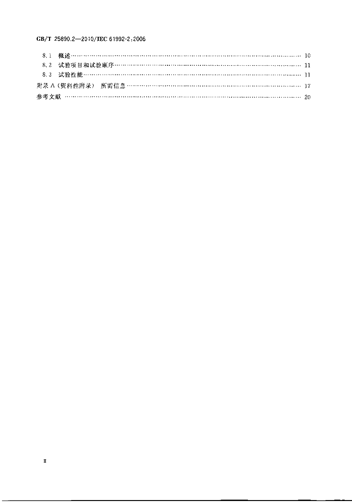 GB/T 25890.2-2010 标准预览