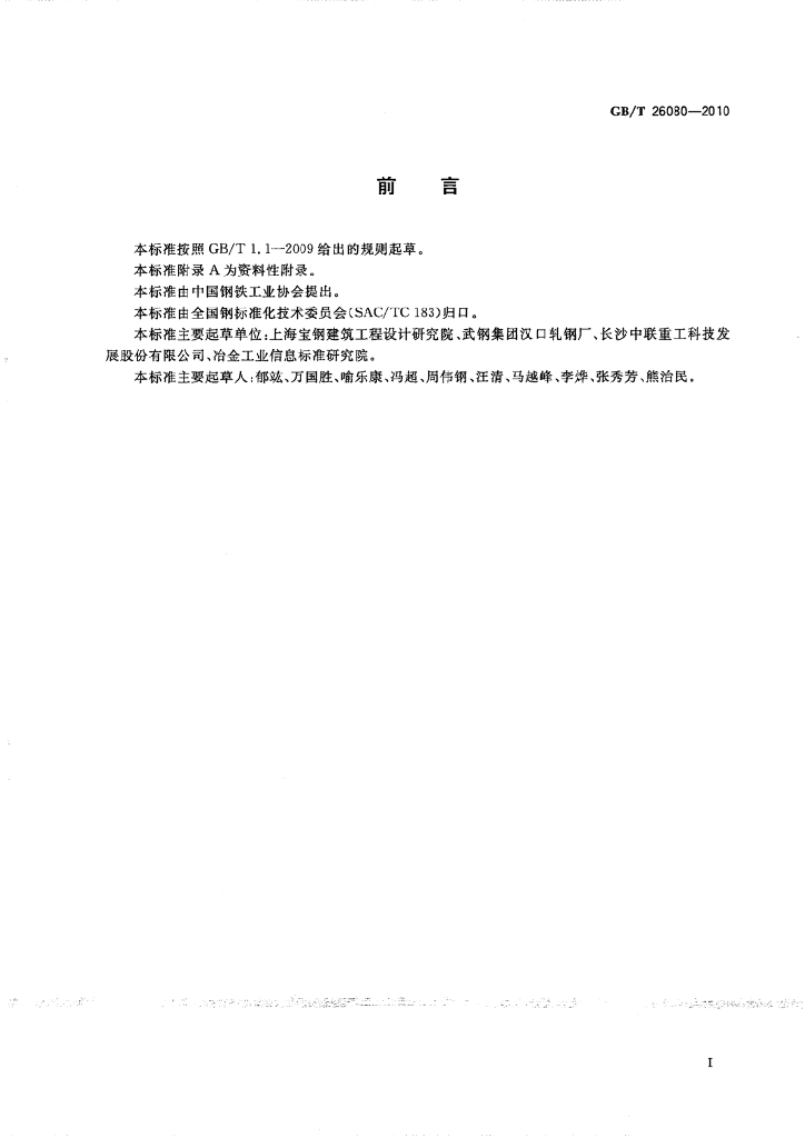 GB/T 26080-2010 标准预览