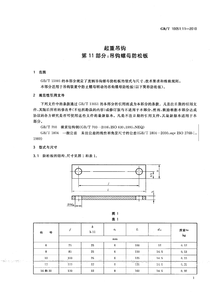 GB/T 10051.11-2010 标准预览