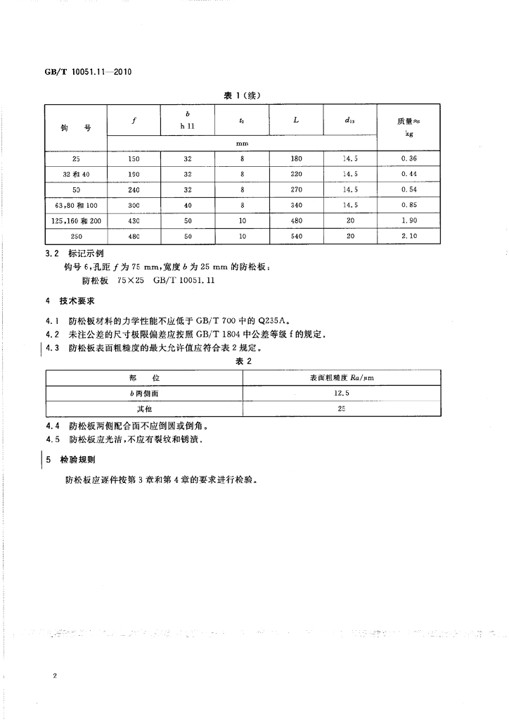 GB/T 10051.11-2010 标准预览