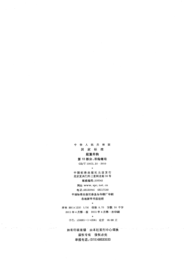 GB/T 10051.10-2010 标准预览