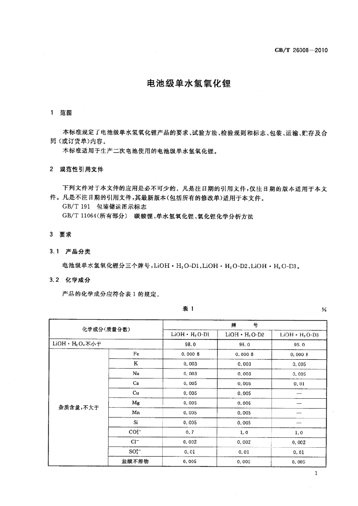 GB/T 26008-2010 标准预览