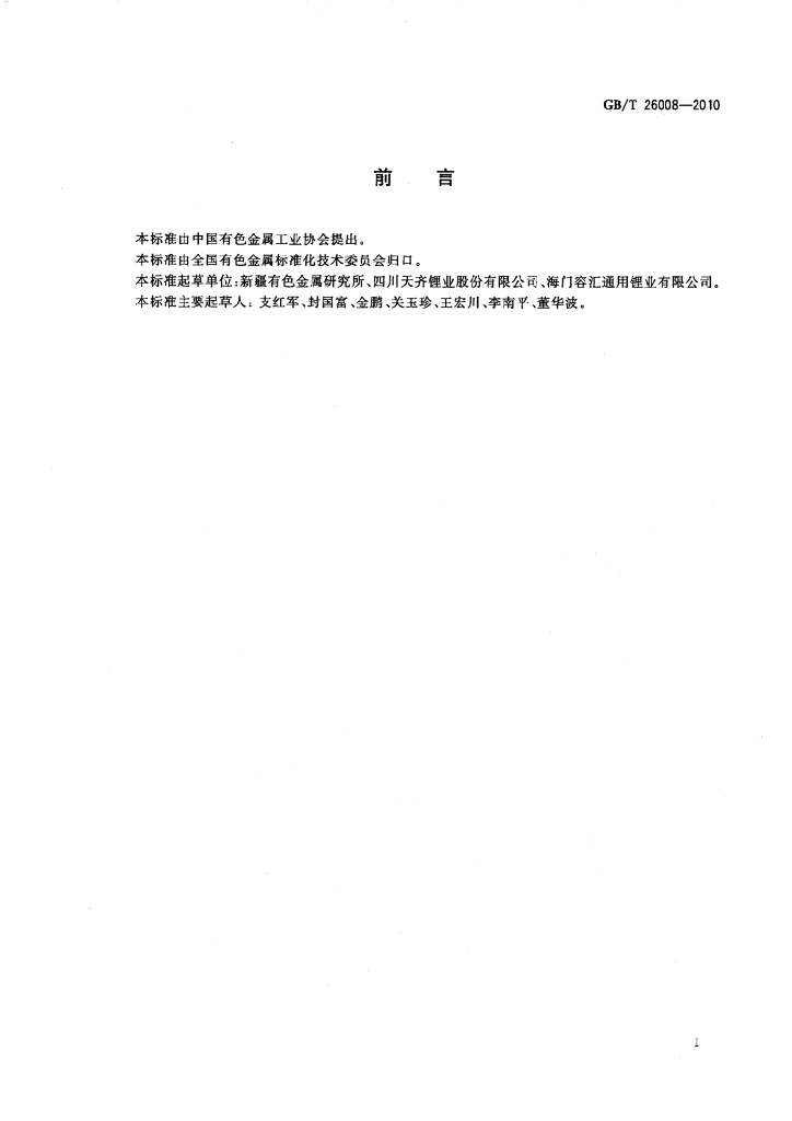 GB/T 26008-2010 标准预览