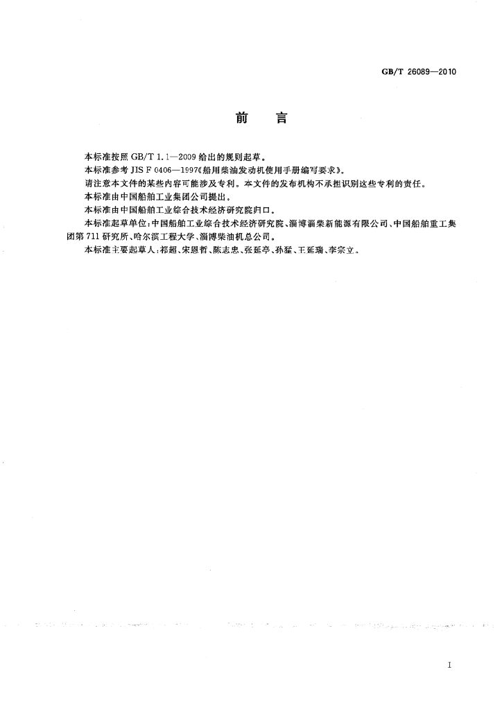 GB/T 26089-2010 标准预览