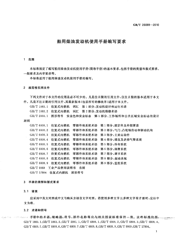 GB/T 26089-2010 标准预览