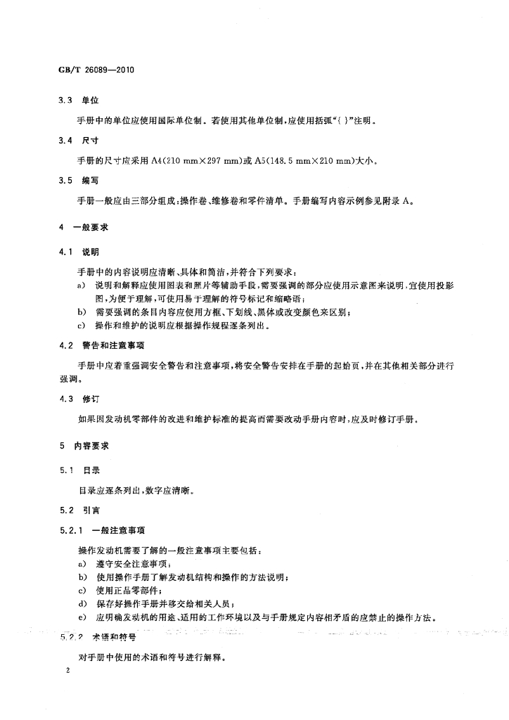 GB/T 26089-2010 标准预览