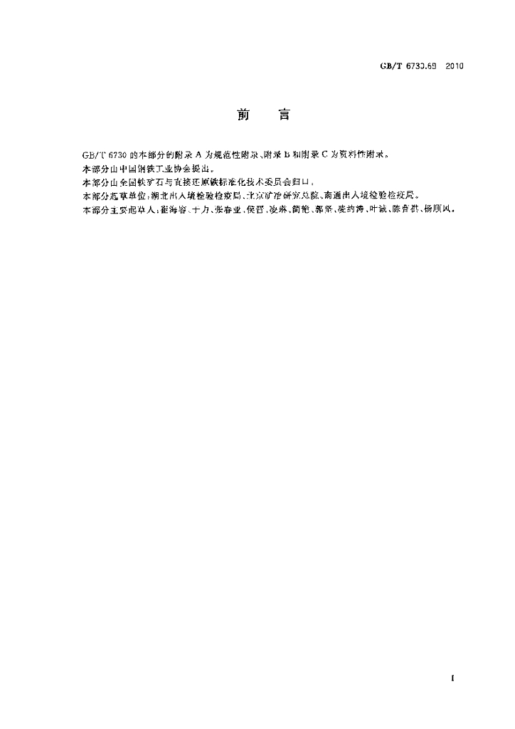 GB/T 6730.69-2010 标准预览