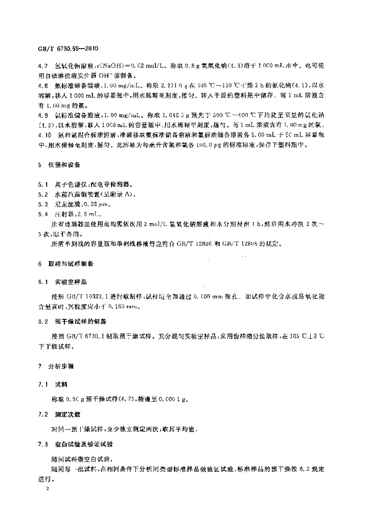 GB/T 6730.69-2010 标准预览