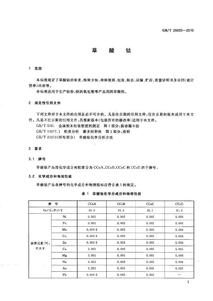 GB/T 26005-2010 标准预览