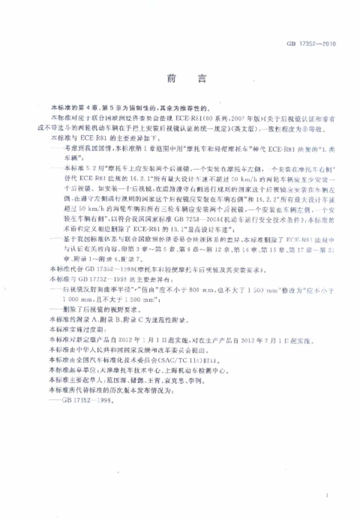 GB 17352-2010 标准预览