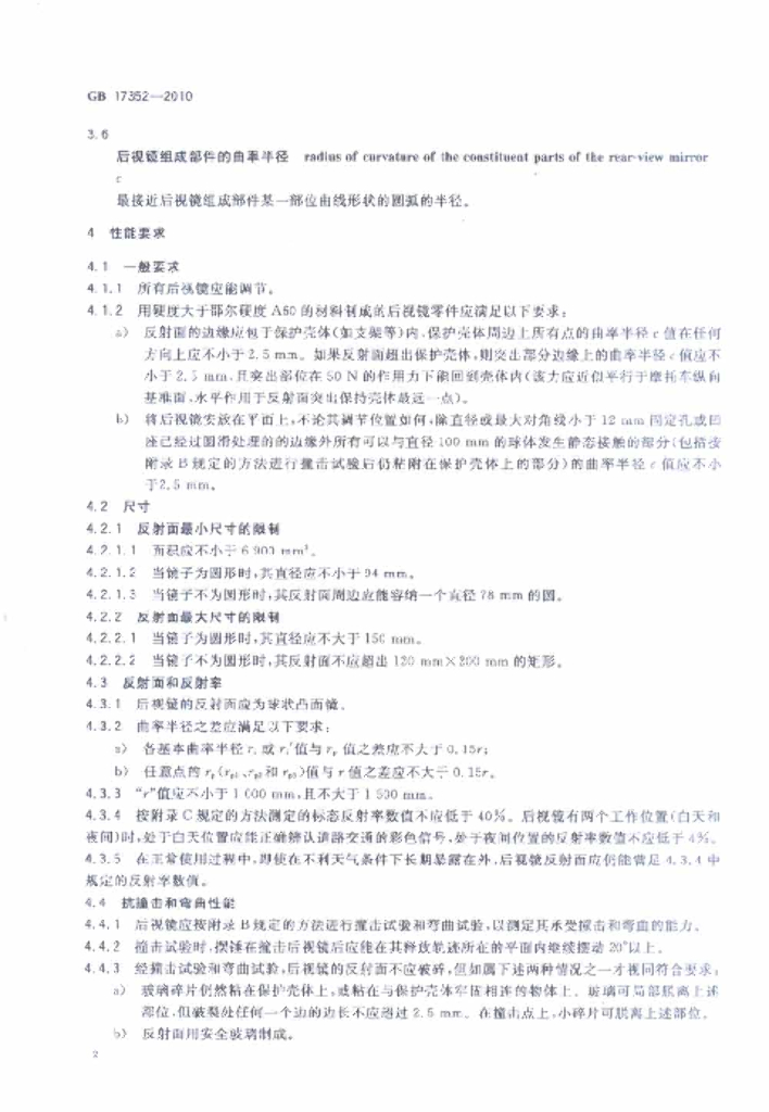 GB 17352-2010 标准预览