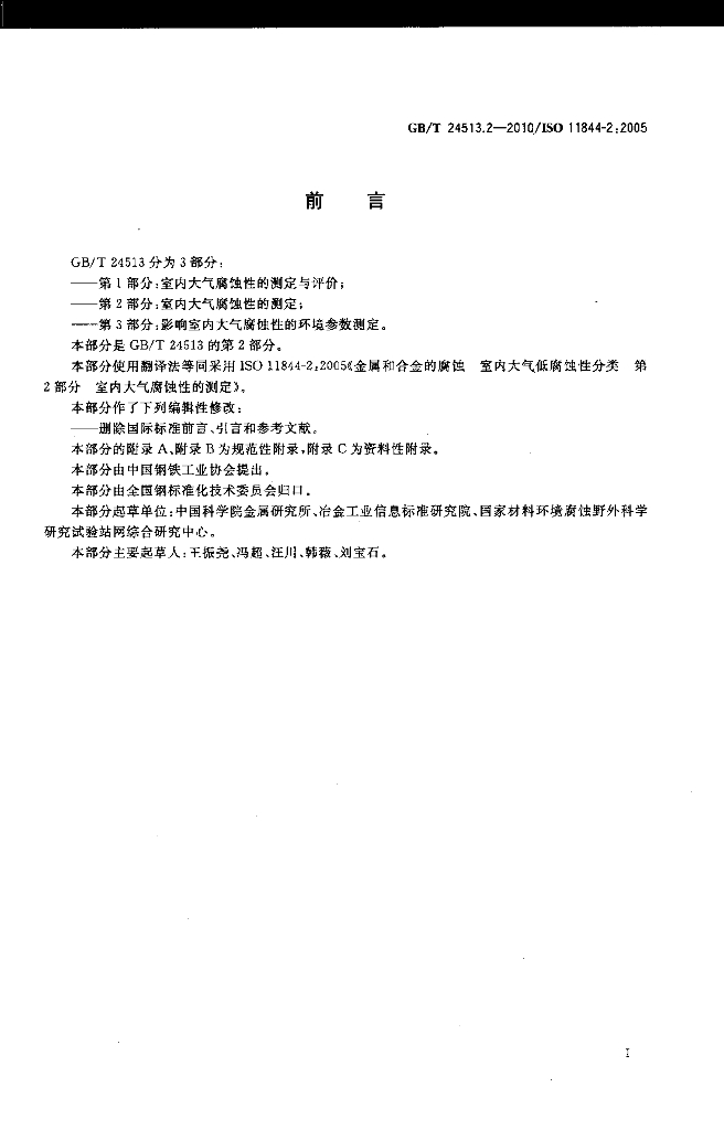 GB/T 24513.2-2010 标准预览