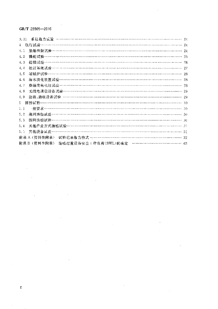 GB/T 25505-2010 标准预览