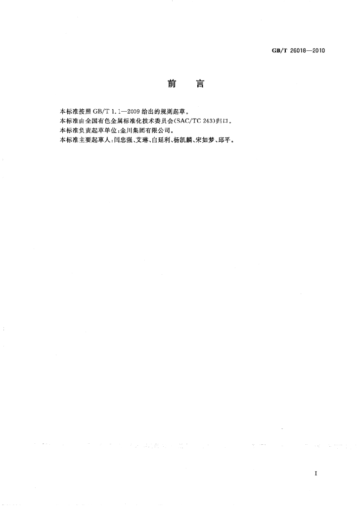 GB/T 26018-2010 标准预览
