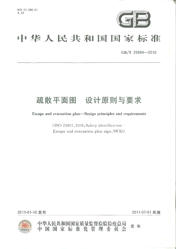 GB/T 25894-2010 标准预览