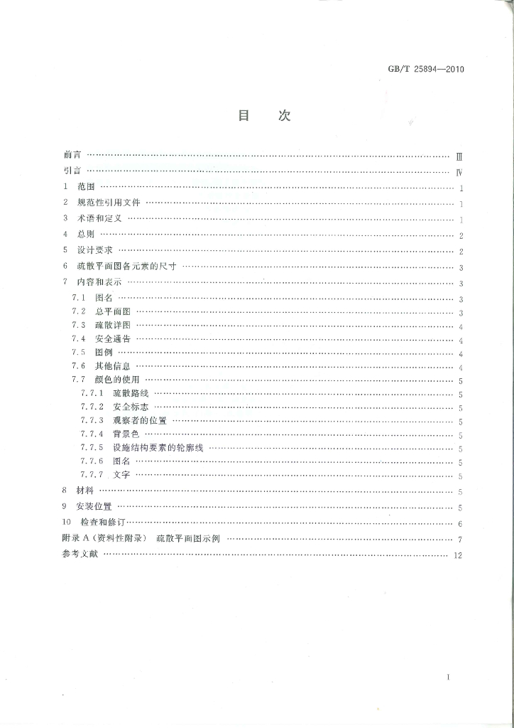 GB/T 25894-2010 标准预览