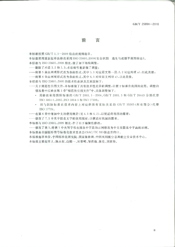 GB/T 25894-2010 标准预览