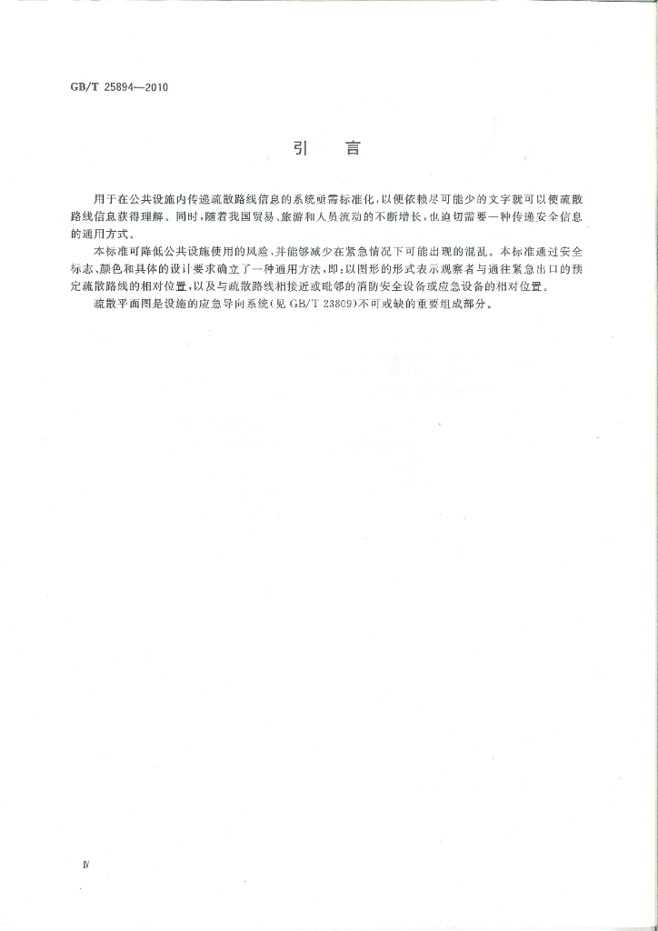 GB/T 25894-2010 标准预览