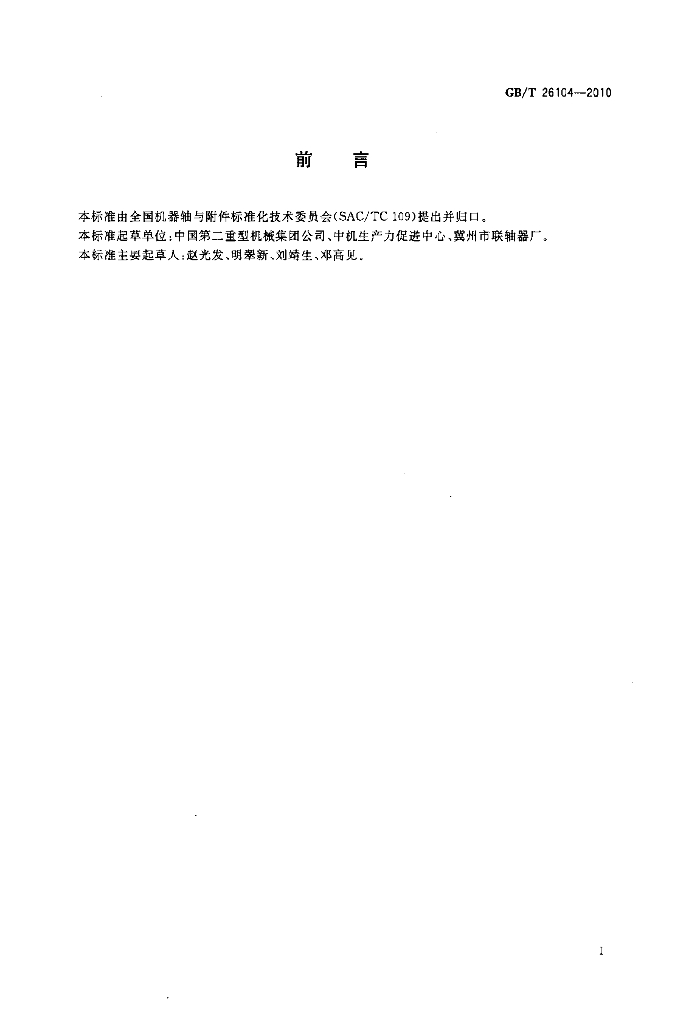 GB/T 26104-2010 标准预览