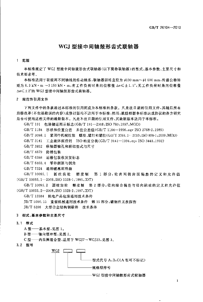 GB/T 26104-2010 标准预览