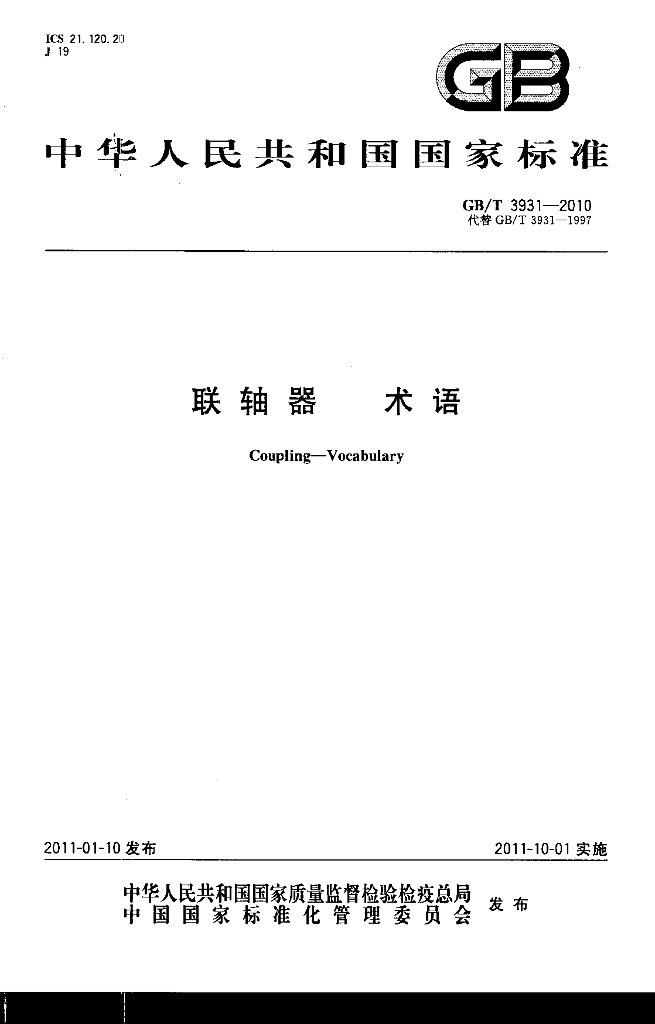 GB/T 3931-2010 标准预览