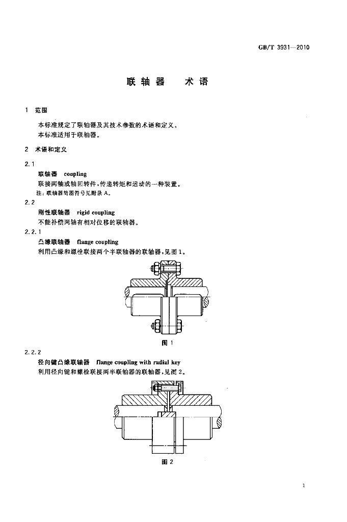 GB/T 3931-2010 标准预览