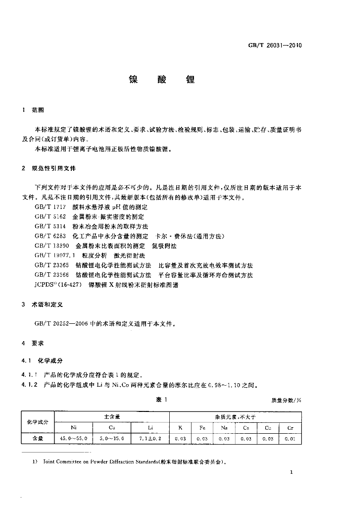 GB/T 26031-2010 标准预览