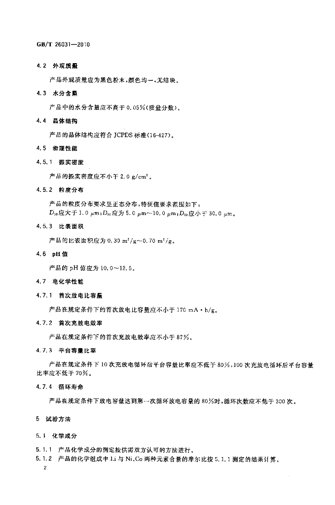 GB/T 26031-2010 标准预览