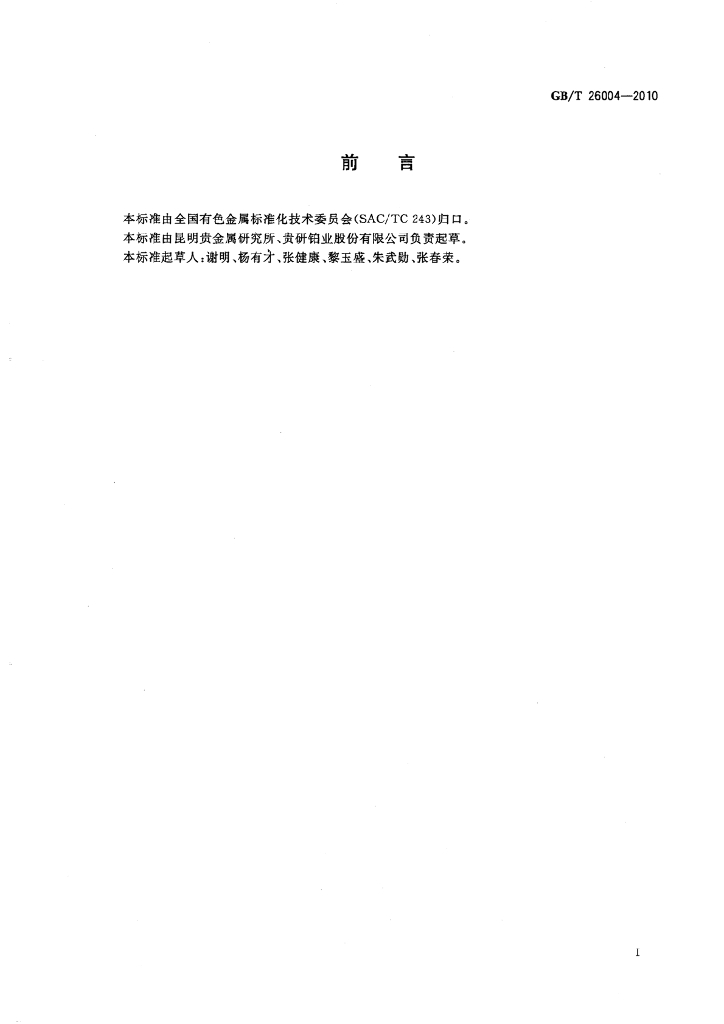 GB/T 26004-2010 标准预览
