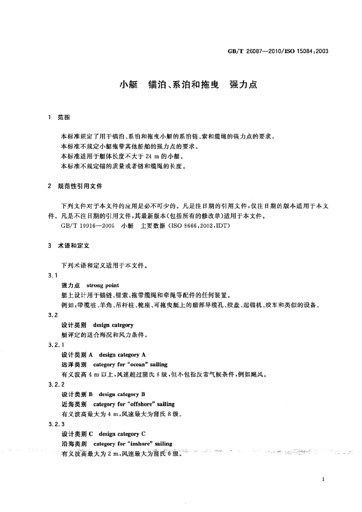 GB/T 26087-2010 标准预览