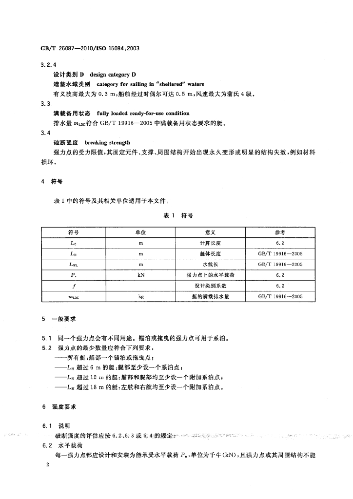 GB/T 26087-2010 标准预览