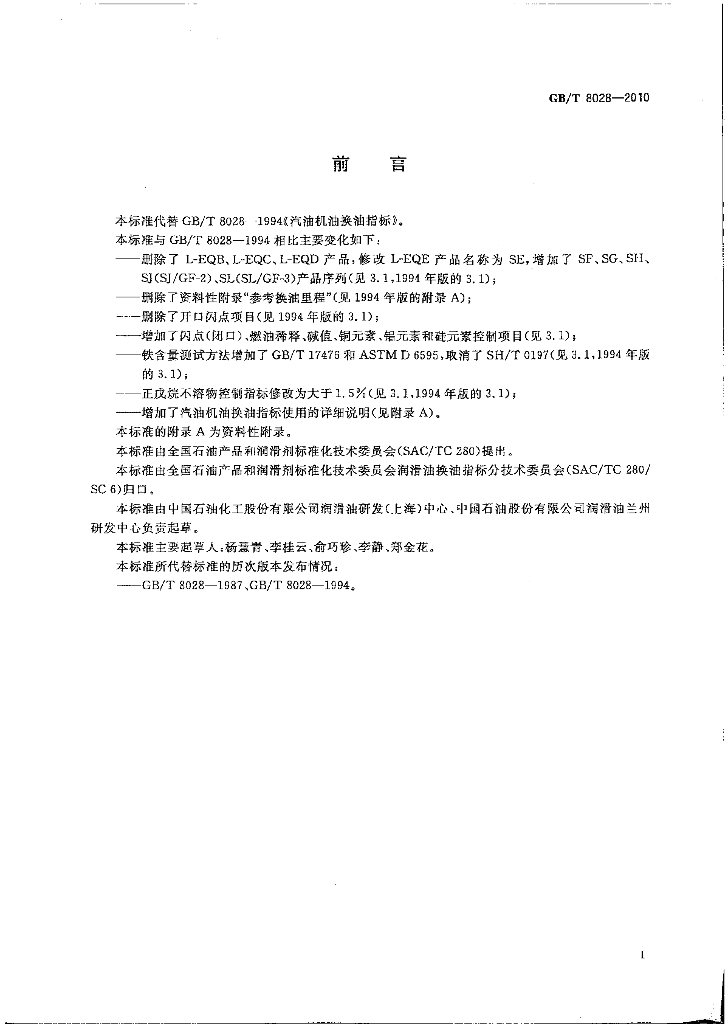 GB/T 8028-2010 标准预览