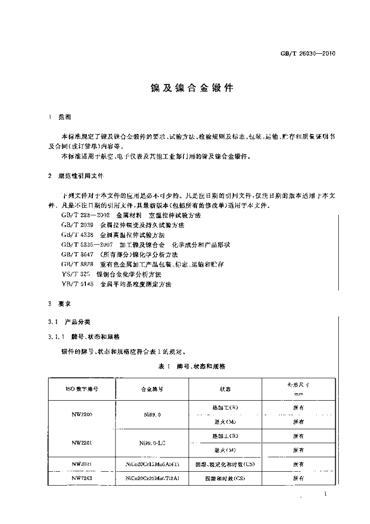 GB/T 26030-2010 标准预览