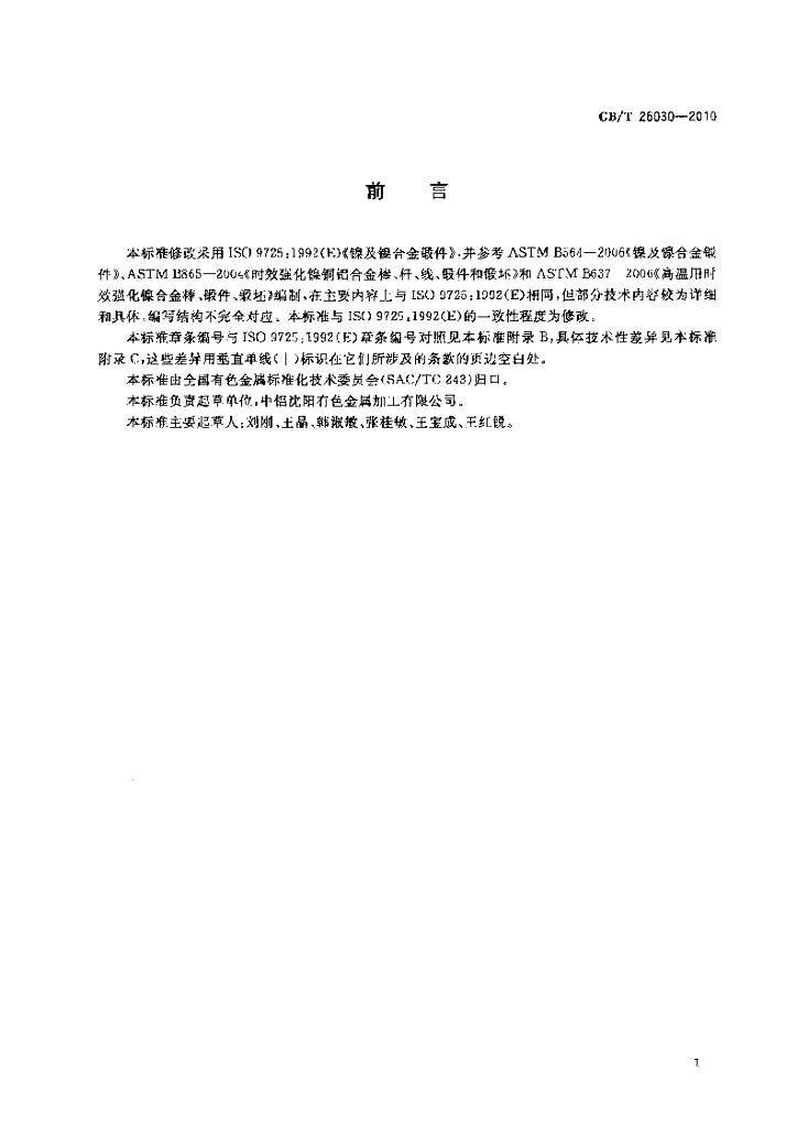 GB/T 26030-2010 标准预览