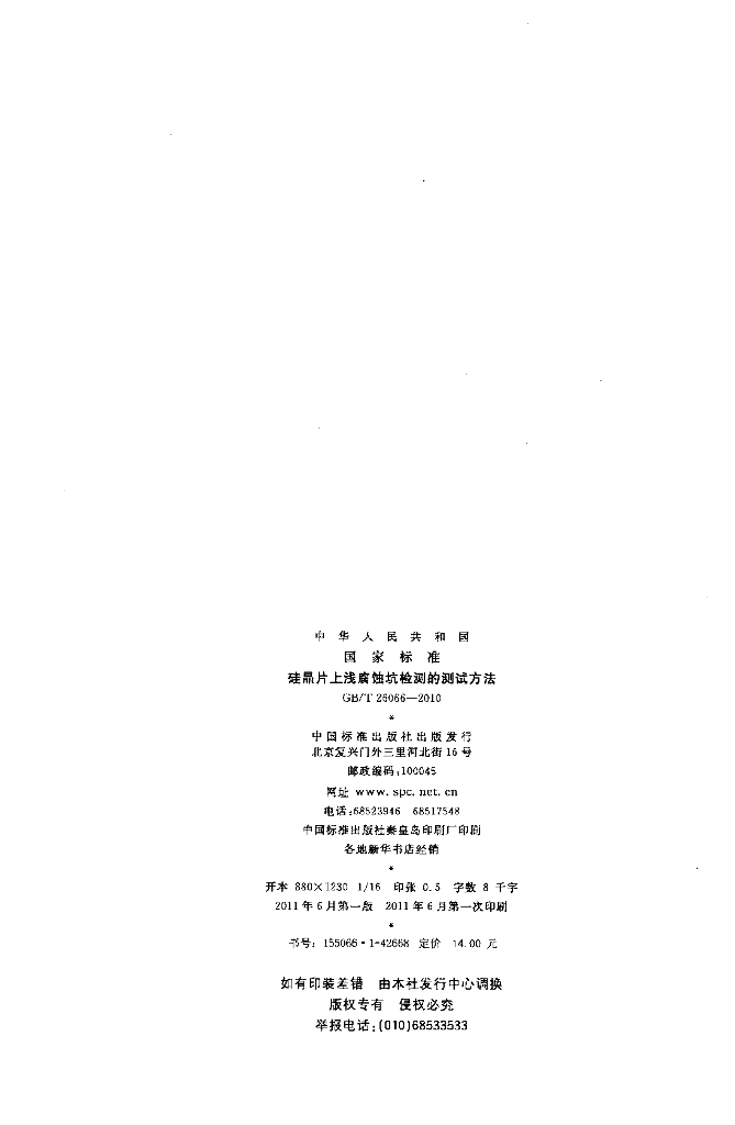 GB/T 26066-2010 标准预览