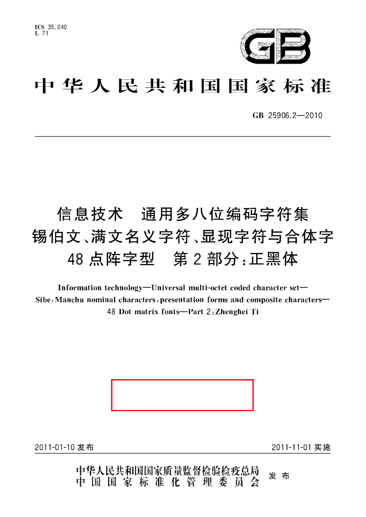 GB/T 25906.2-2010 标准预览