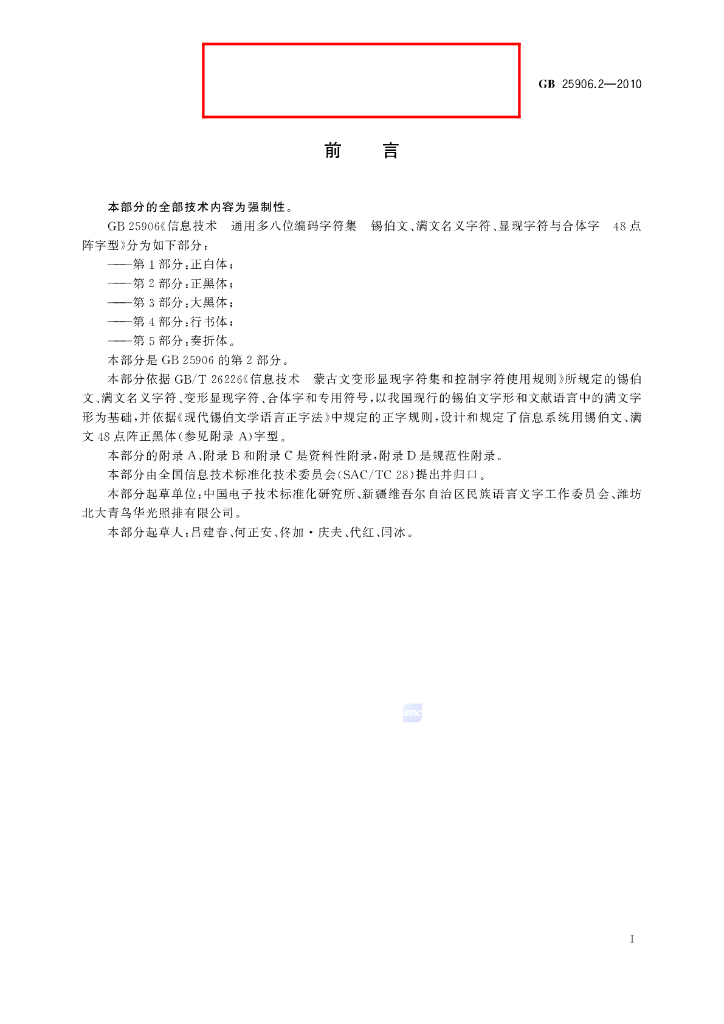 GB/T 25906.2-2010 标准预览
