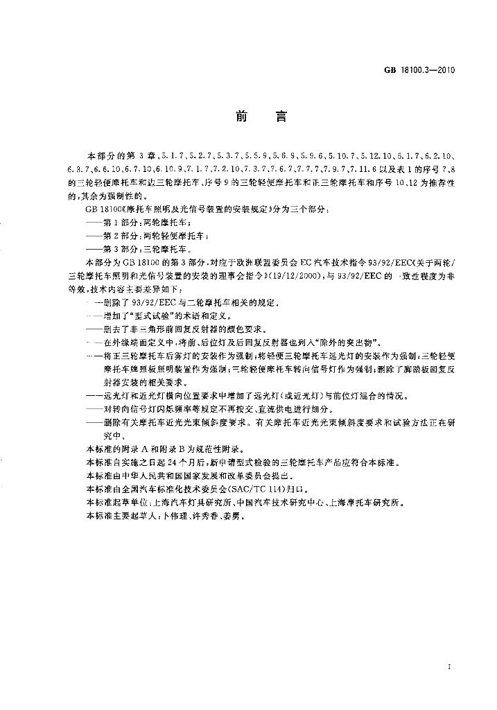 GB 18100.3-2010 标准预览