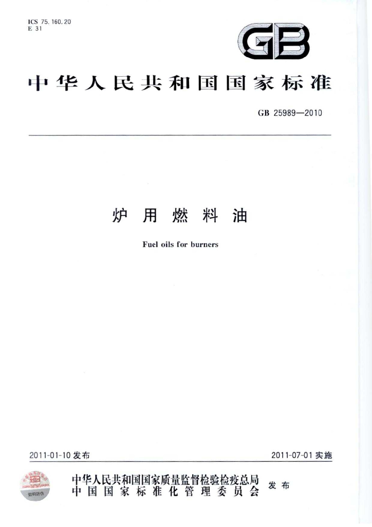 GB 25989-2010 标准预览