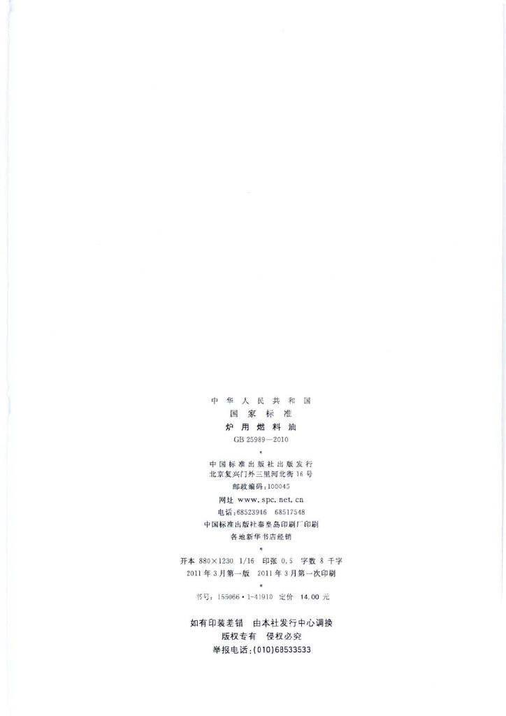 GB 25989-2010 标准预览