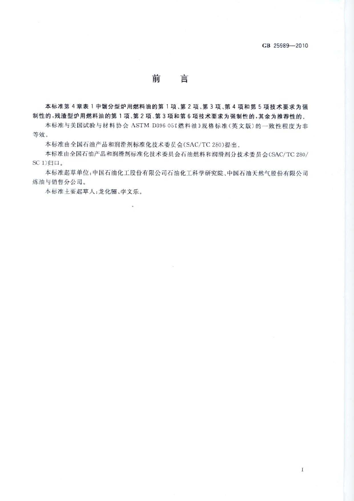 GB 25989-2010 标准预览