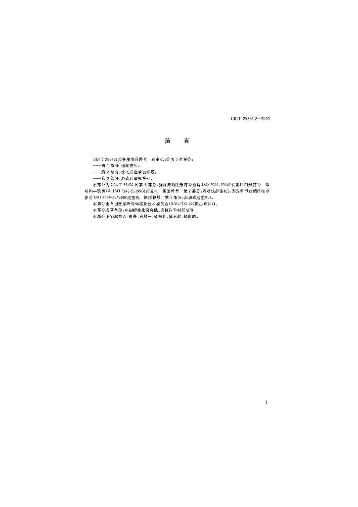 GB/T 25896.2-2010 标准预览