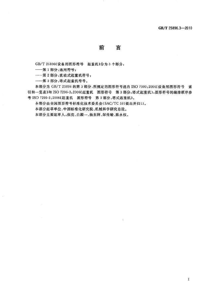 GB/T 25896.3-2010 标准预览