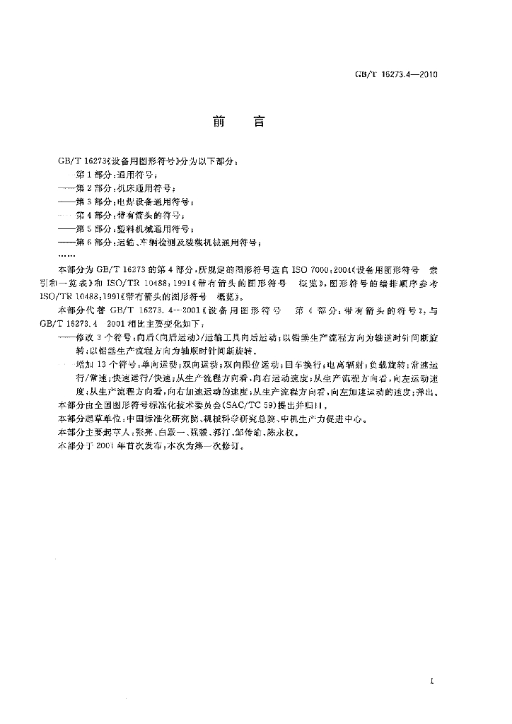 GB/T 16273.4-2010 标准预览